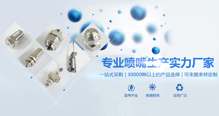 濟(jì)寧遠(yuǎn)致噴霧設(shè)備有限公司