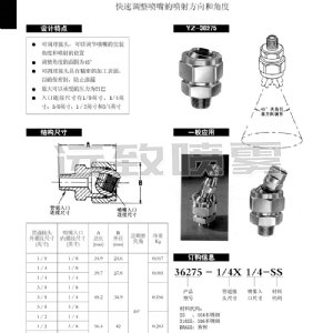 可調(diào)球接頭-36275系列