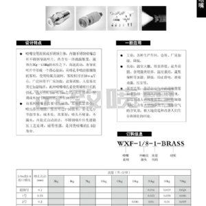微細(xì)霧化噴嘴