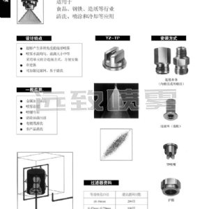 單元組合式扇形噴嘴TP型