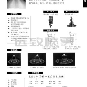 螺旋噴嘴P/S