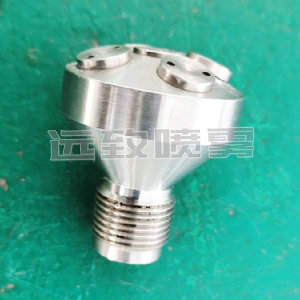 廣角組合式微細(xì)霧化噴嘴