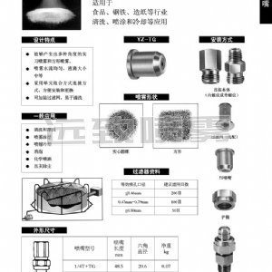 單元組合式實心錐形噴嘴--TG系列