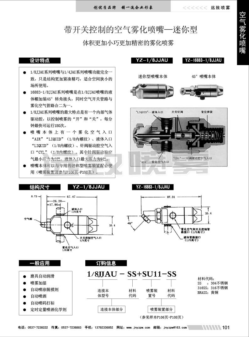 帶開關(guān)控制的空氣霧化噴嘴—迷你型